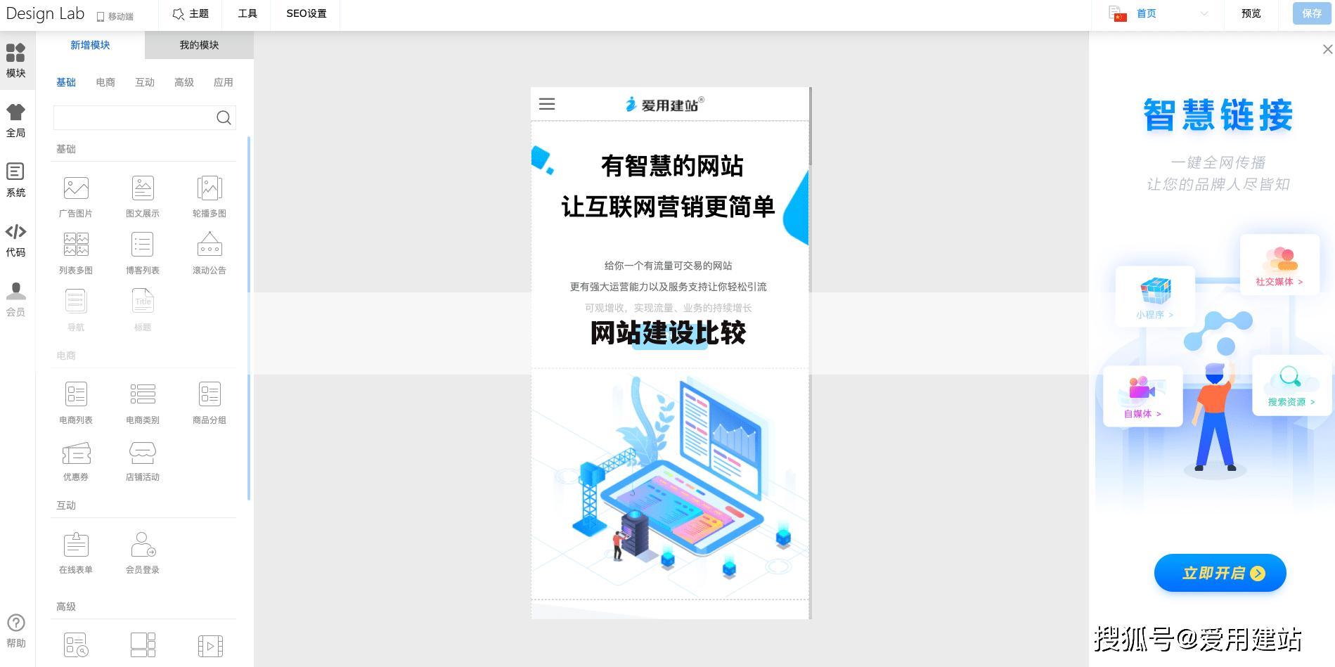 网站建设比较