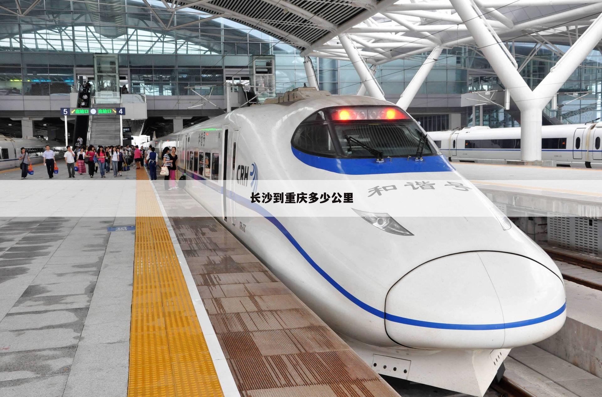长沙到重庆多少公里