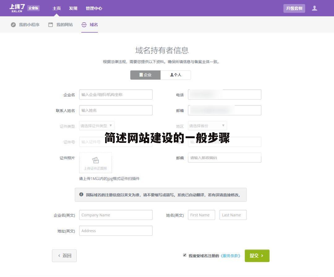 简述网站建设的一般步骤