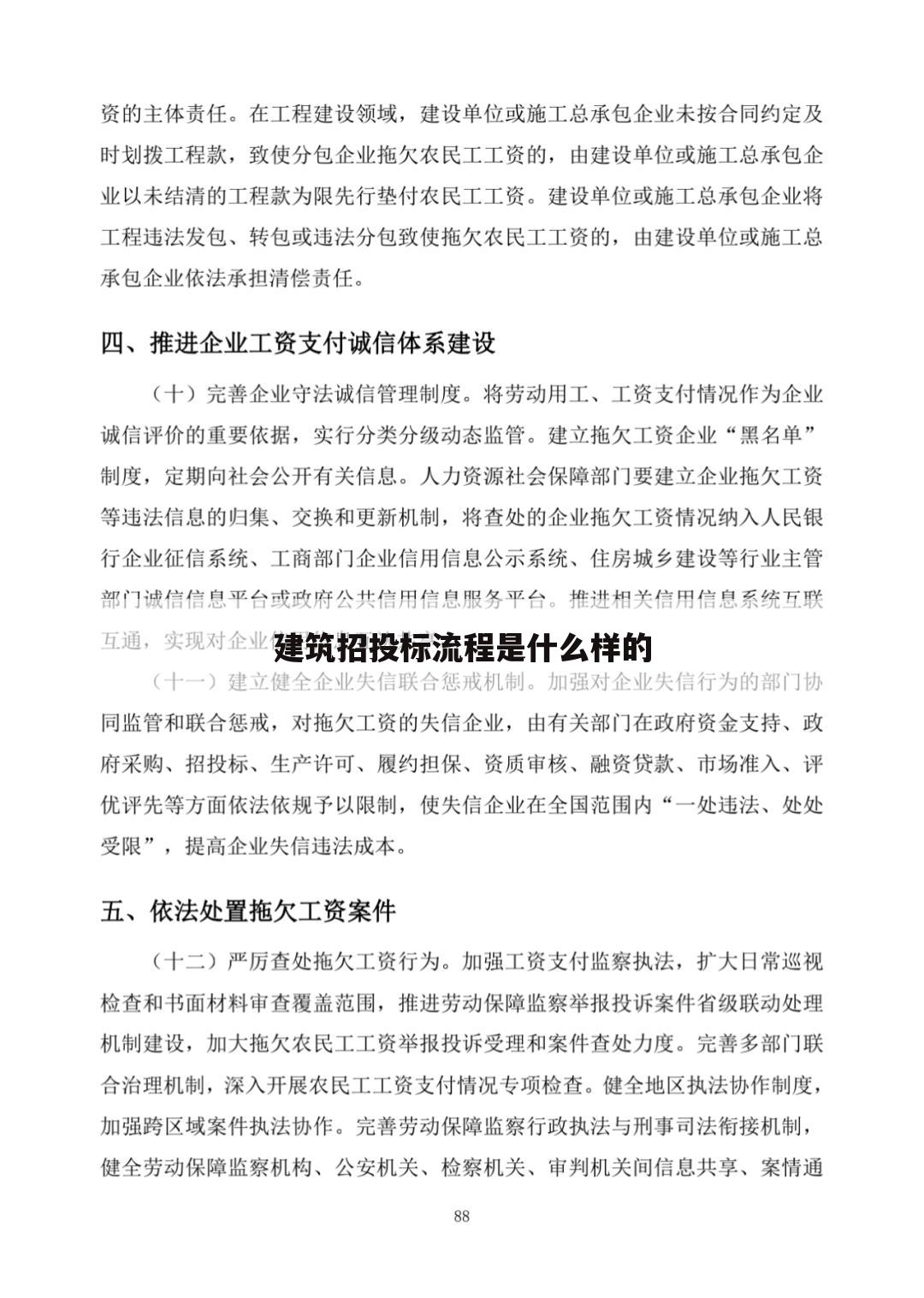 建筑招投标流程是什么样的