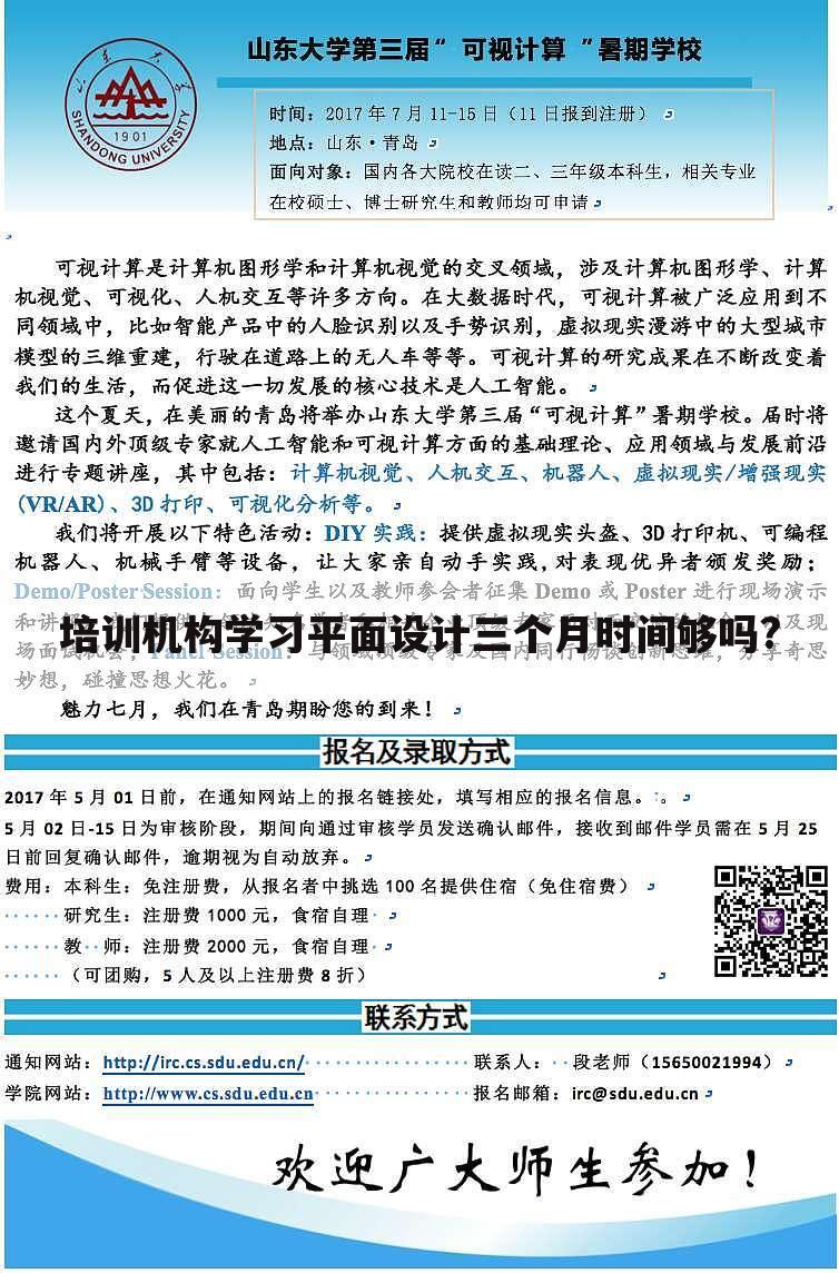 培训机构学习平面设计三个月时间够吗?