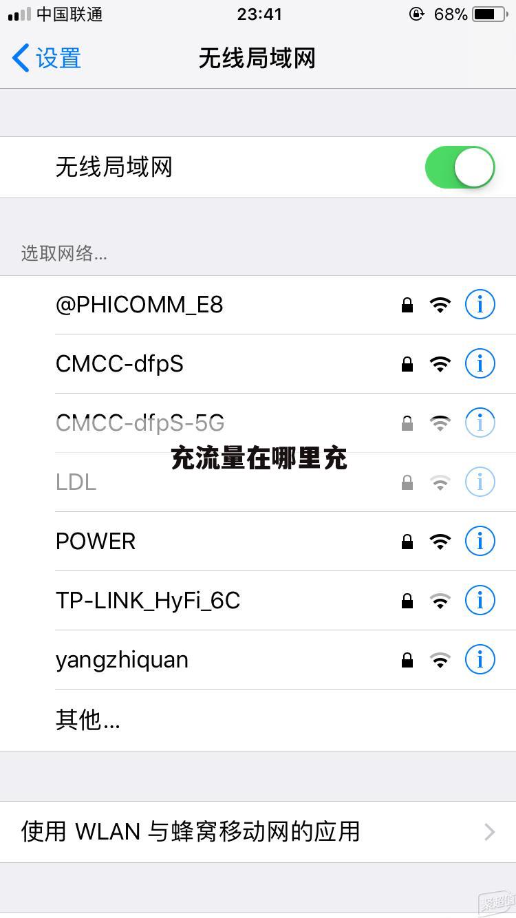 充流量在哪里充