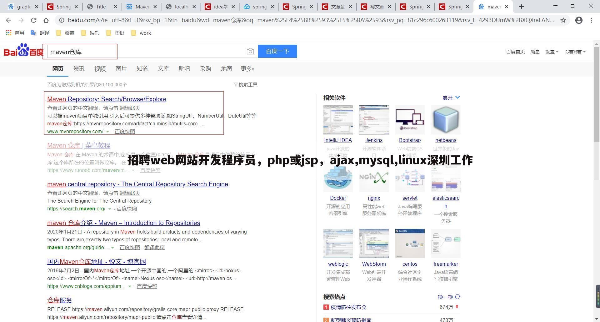 招聘web网站开发程序员,php或jsp,ajax,mysql,linux深圳工作