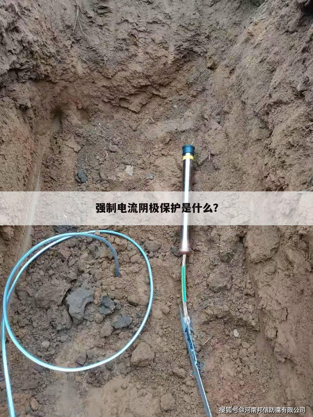 强制电流阴极保护是什么?