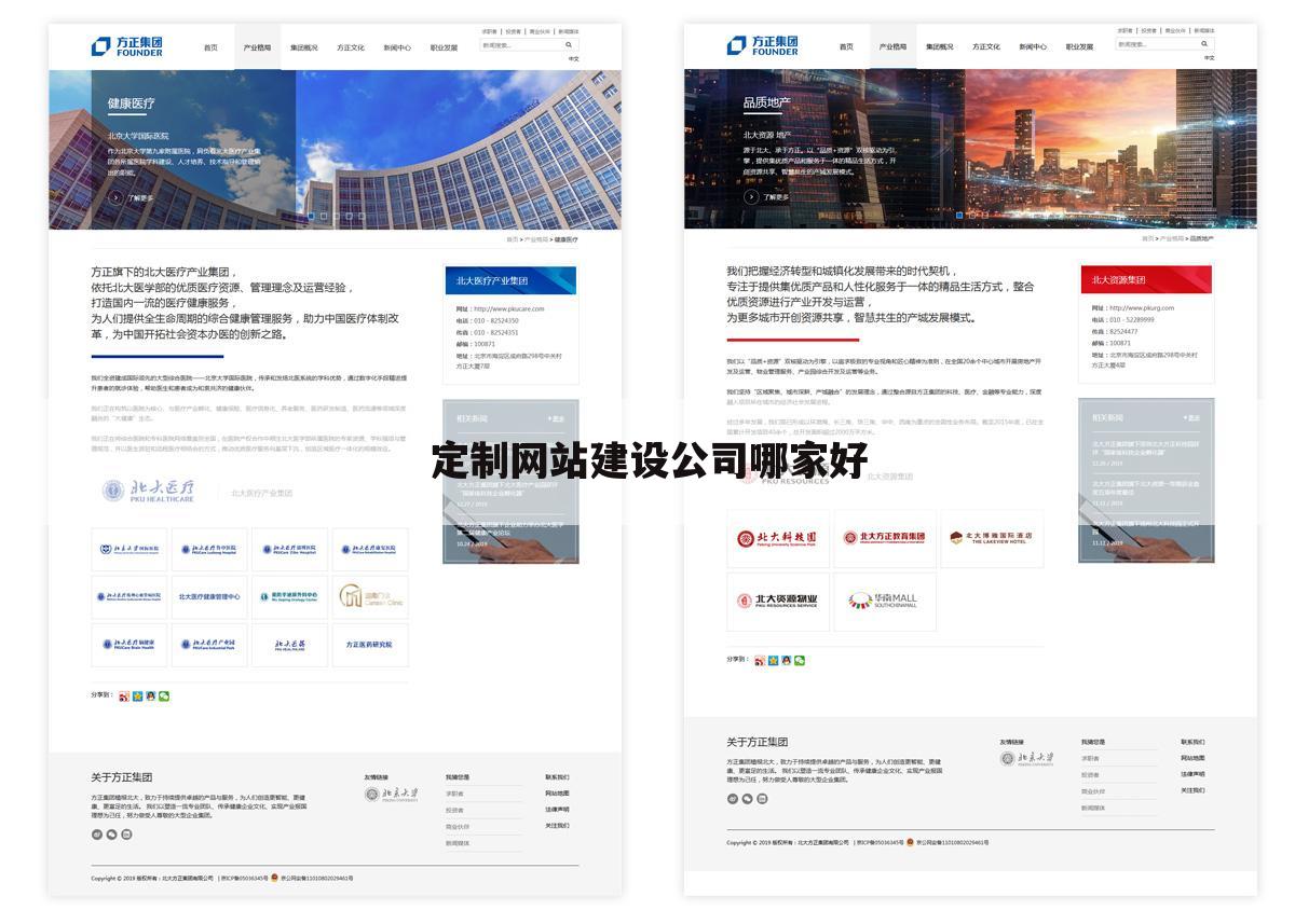 定制网站建设公司哪家好