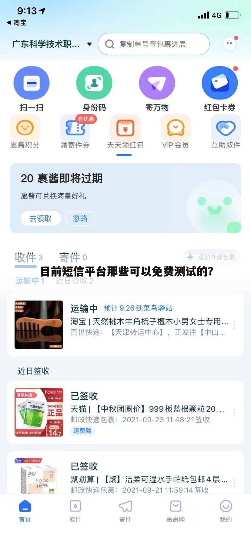 目前短信平台那些可以免费测试的?
