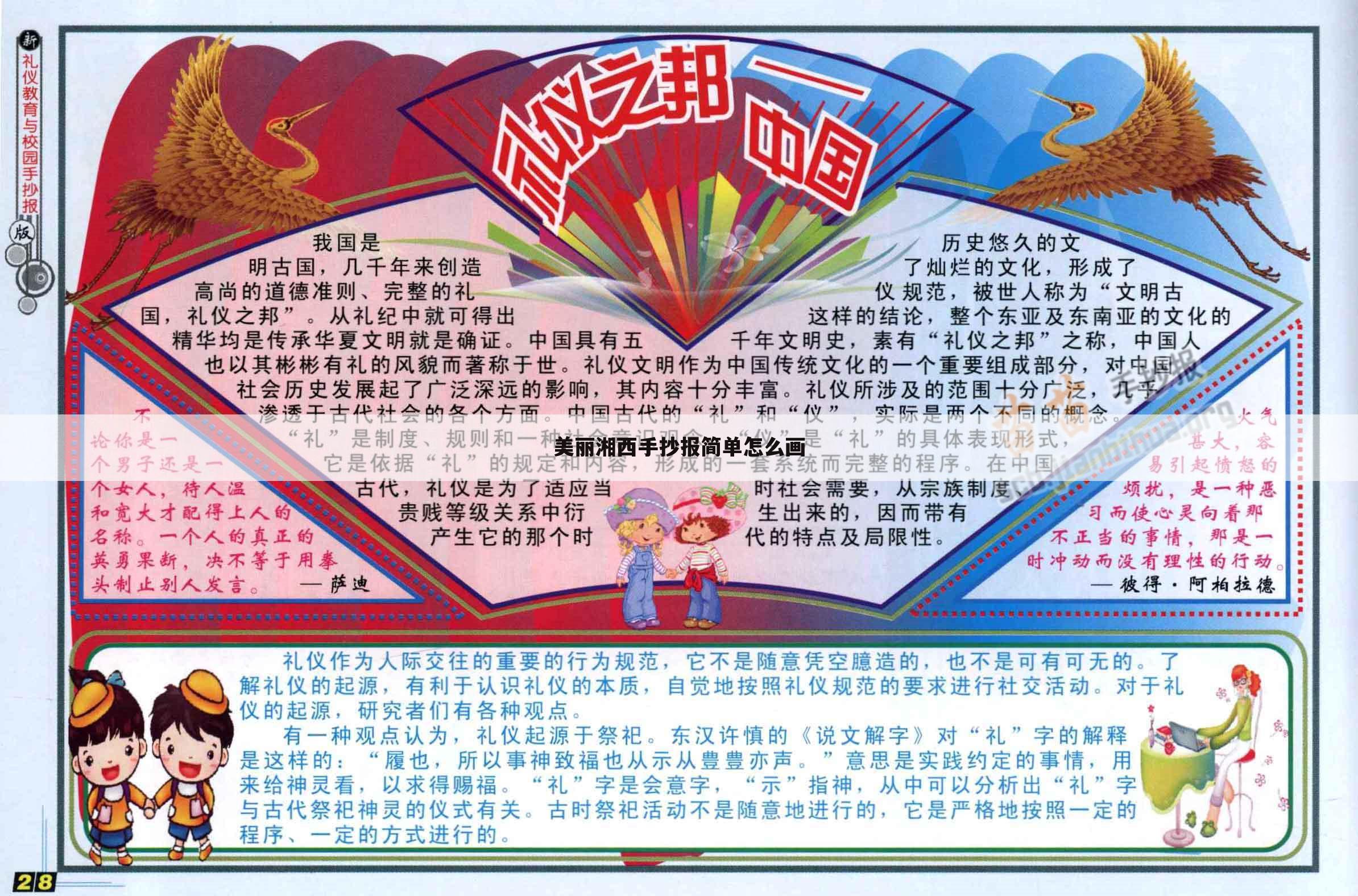 美丽湘西手抄报简单怎么画