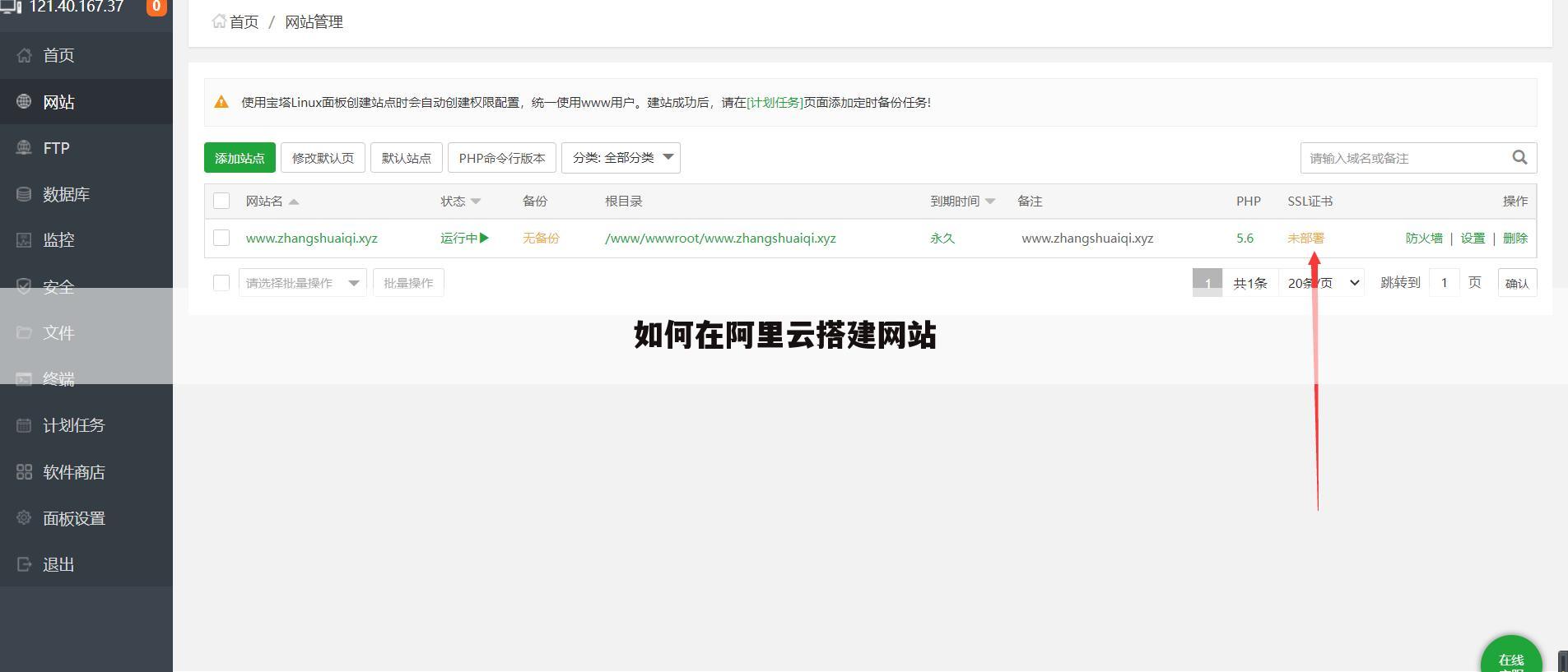 如何在阿里云搭建网站