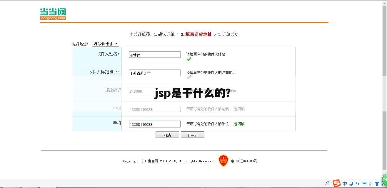 jsp是干什么的?