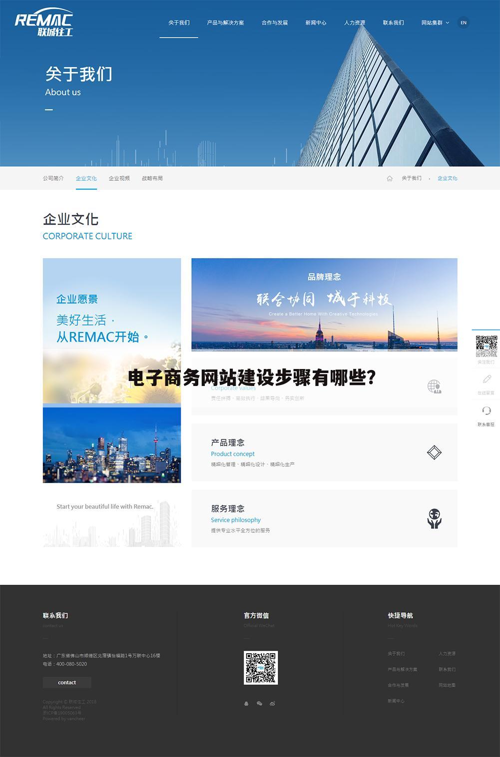电子商务网站建设步骤有哪些?