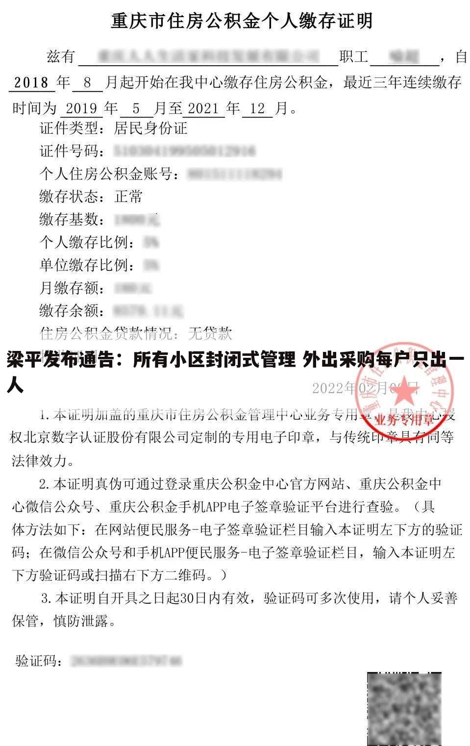 梁平发布通告:所有小区封闭式管理 外出采购每户只出一人
