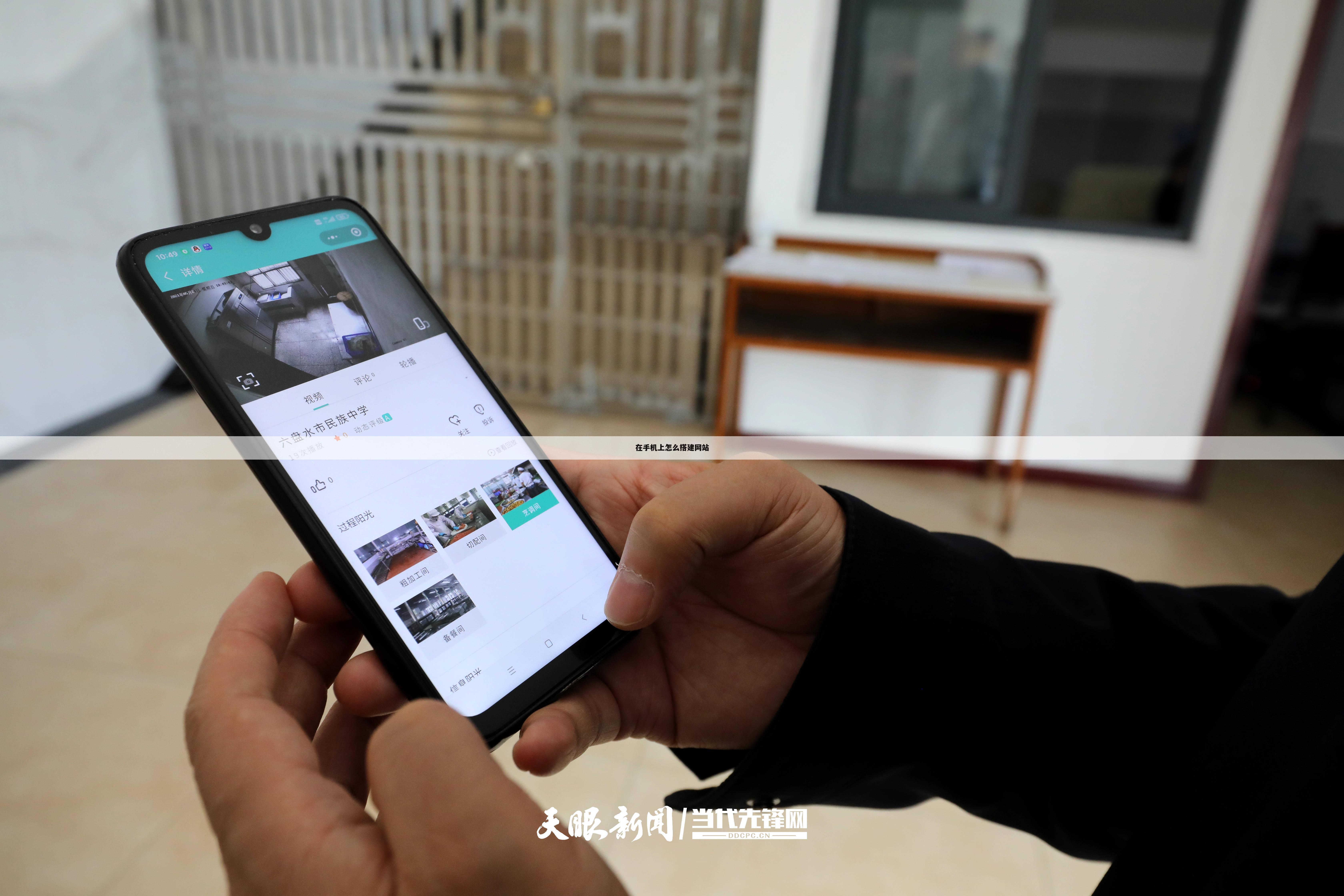 在手机上怎么搭建网站