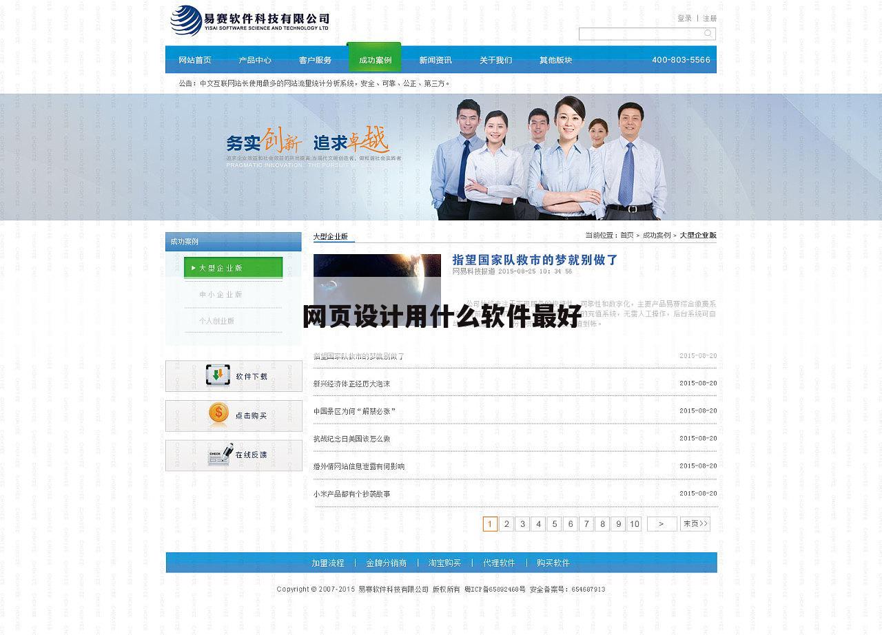 网页设计用什么软件最好