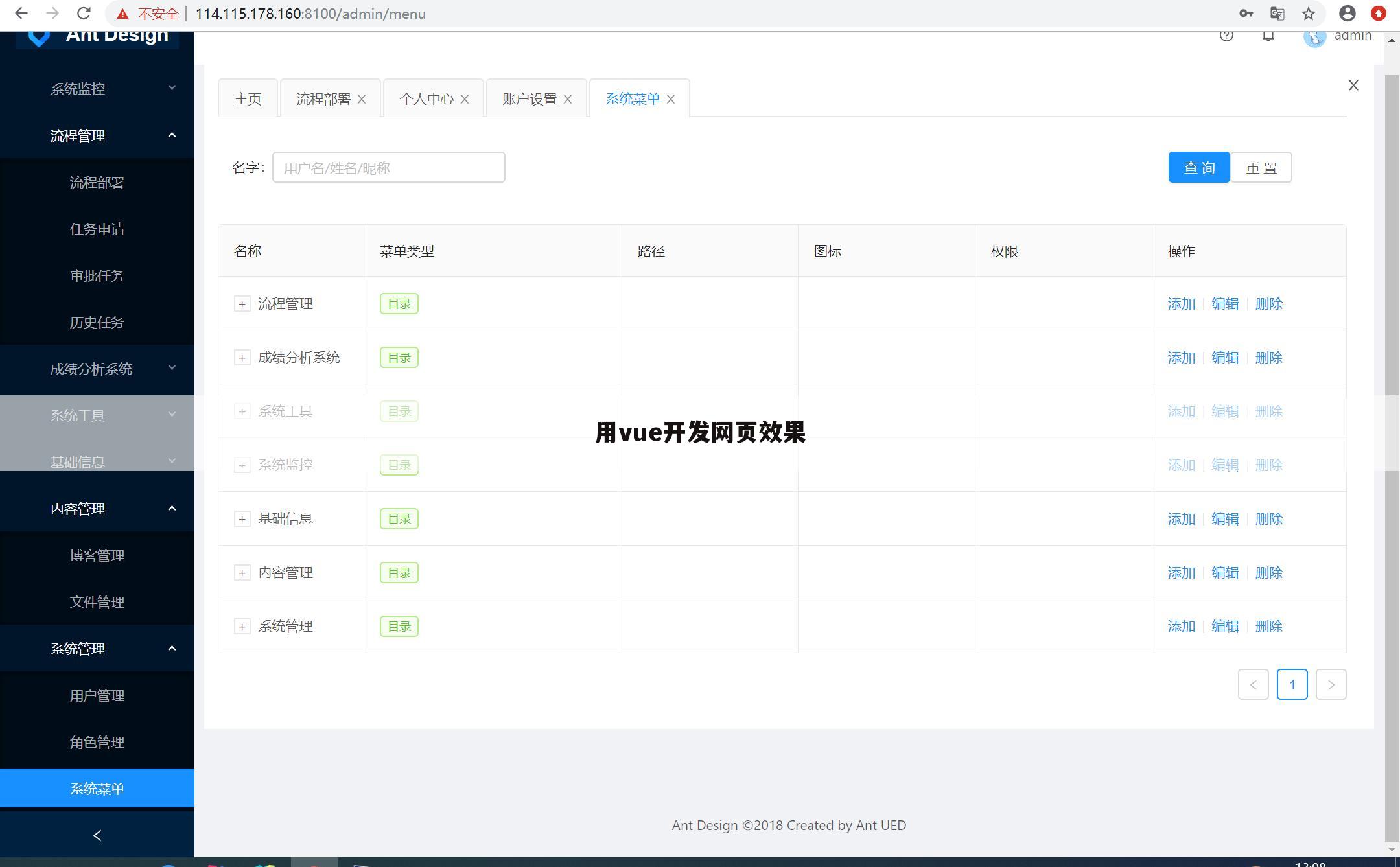 用vue开发网页效果