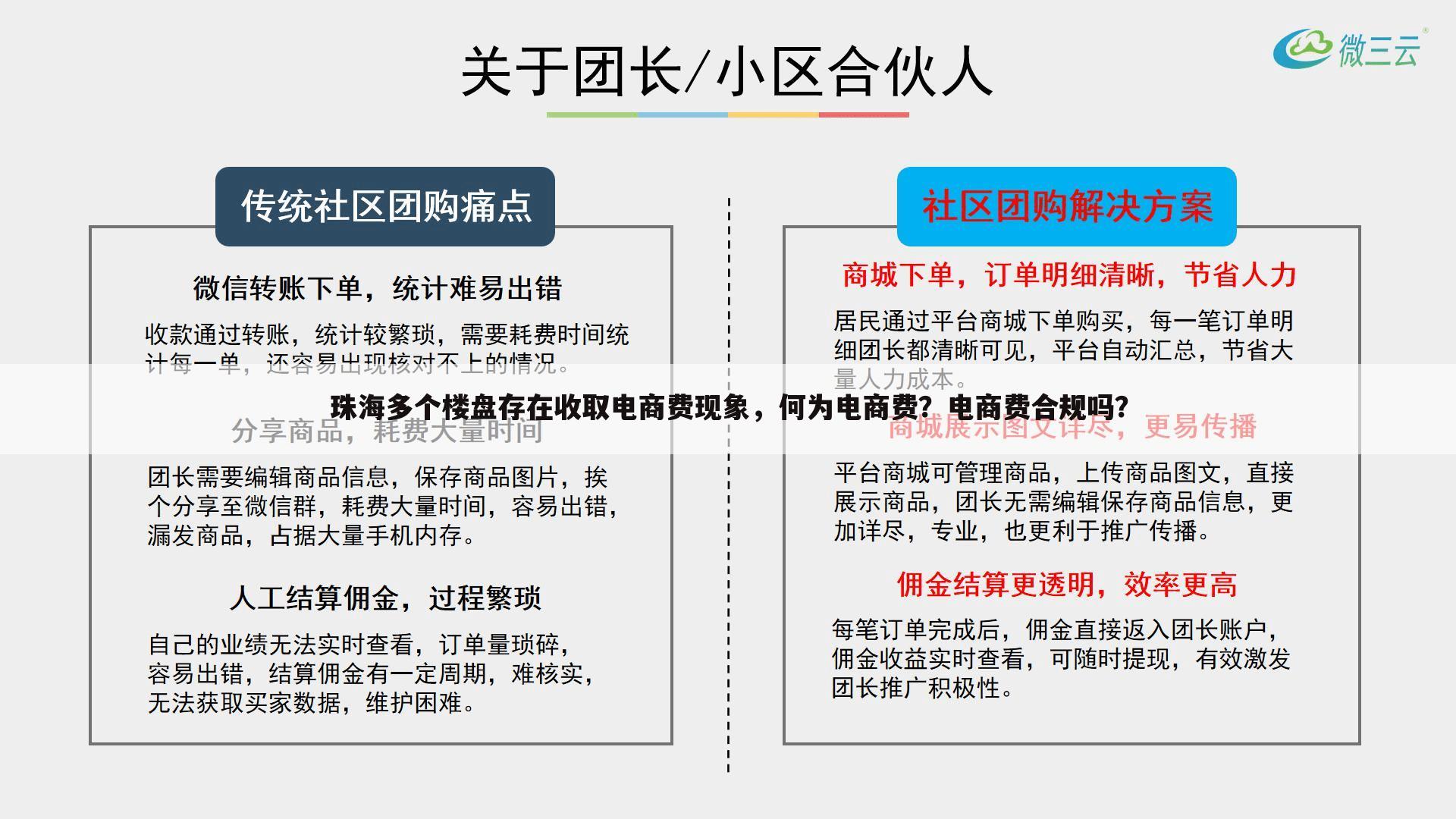 珠海多个楼盘存在收取电商费现象，何为电商费？电商费合规吗？