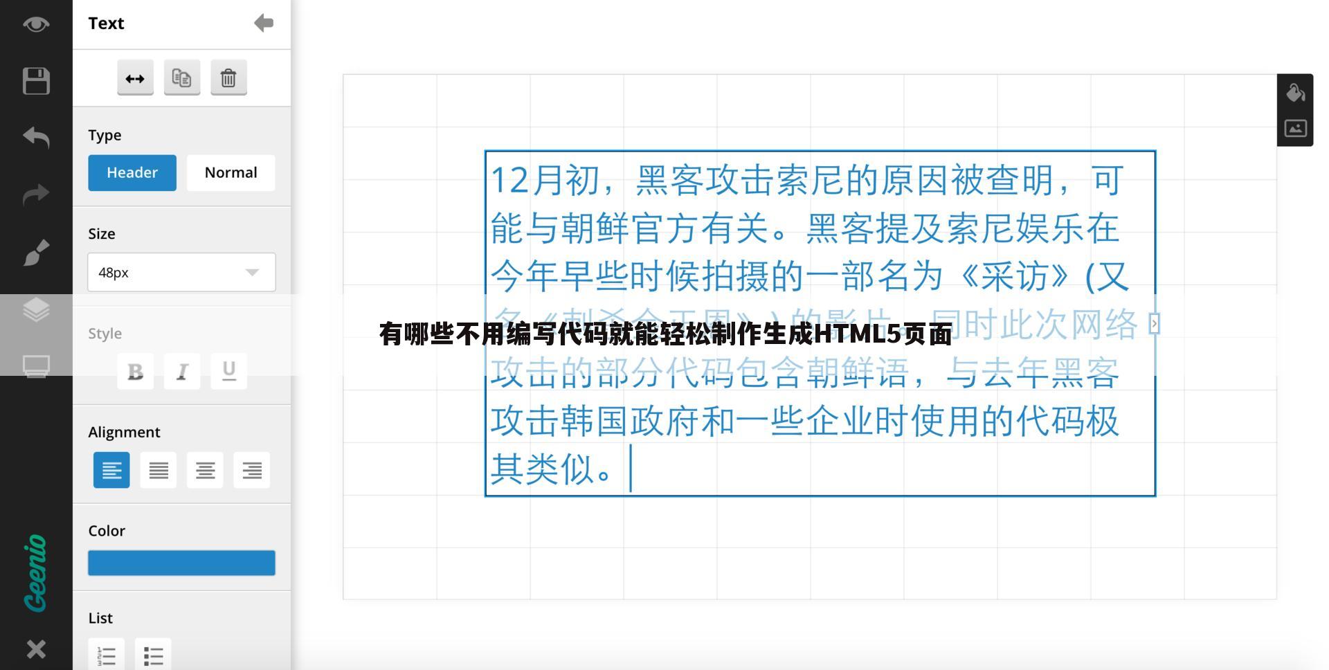 有哪些不用编写代码就能轻松制作生成HTML5页面