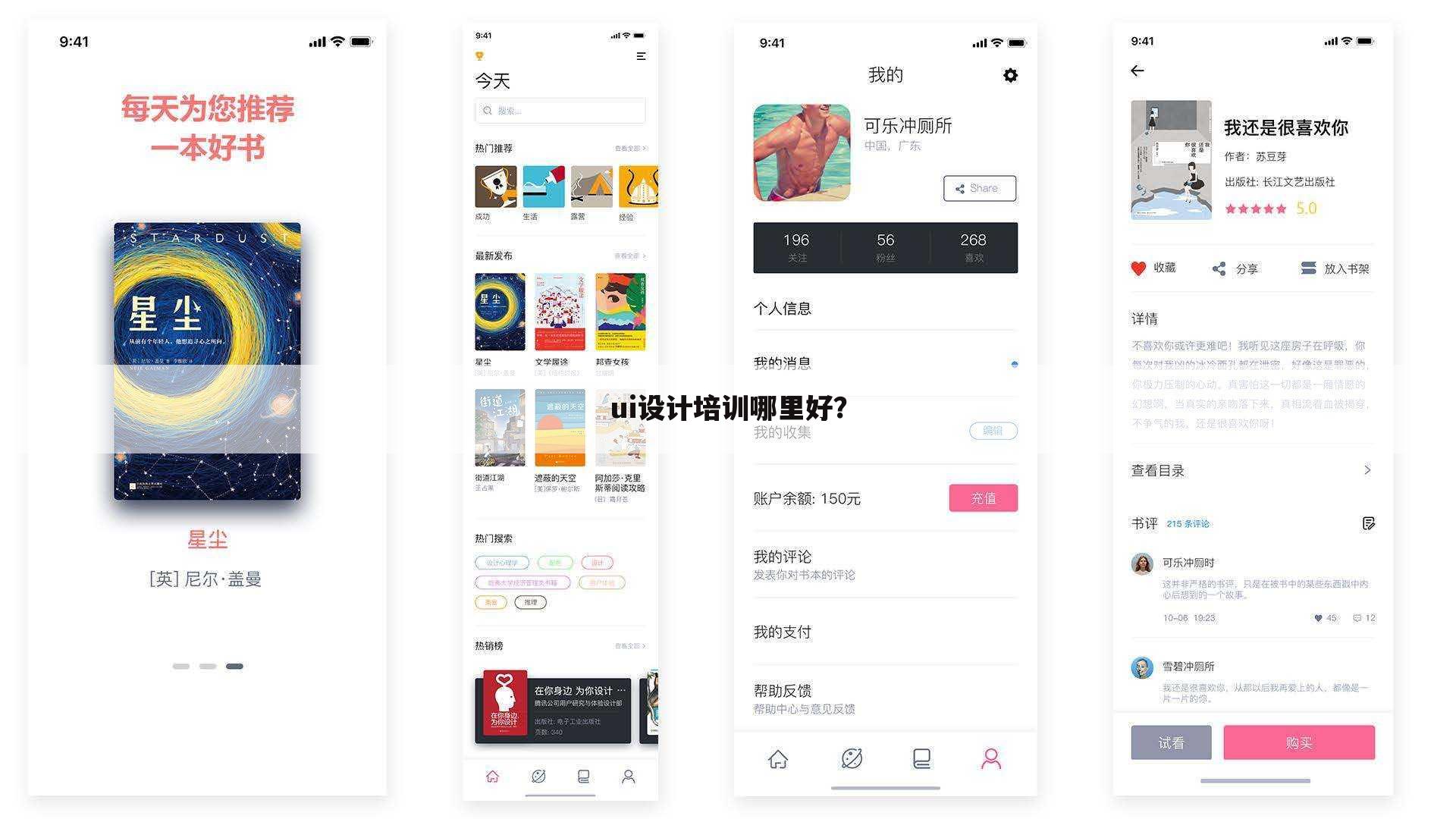 ui设计培训哪里好?