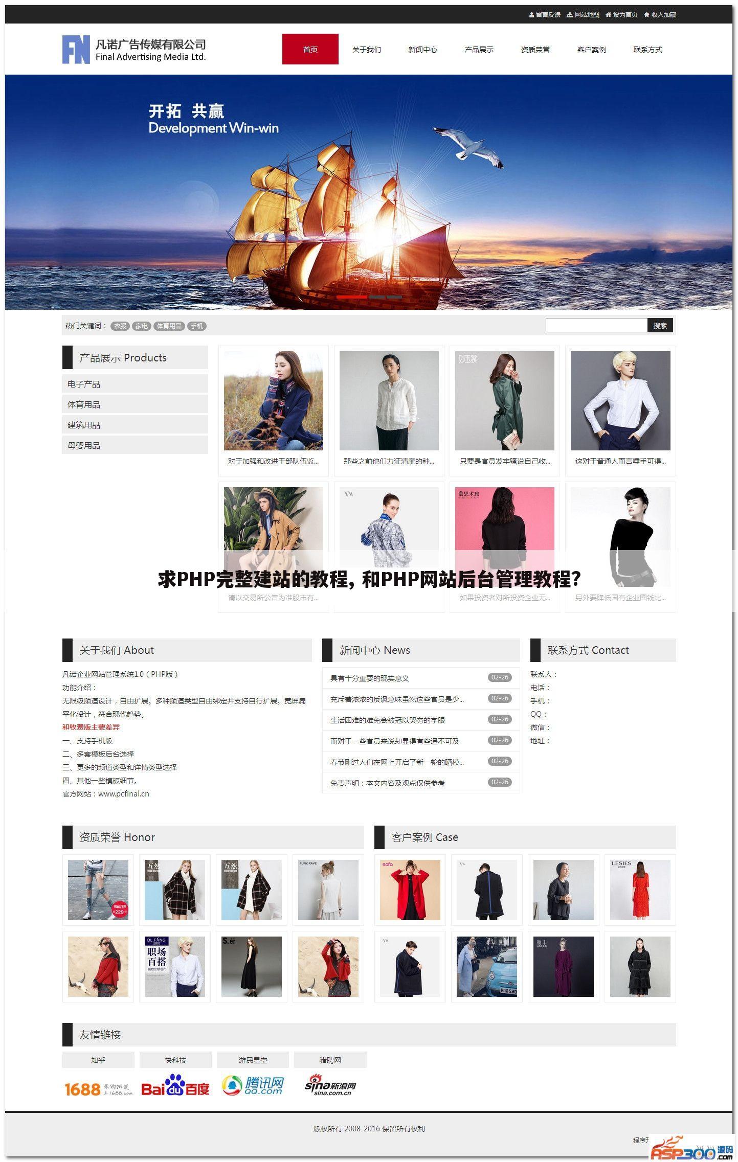 求PHP完整建站的教程, 和PHP网站后台管理教程?