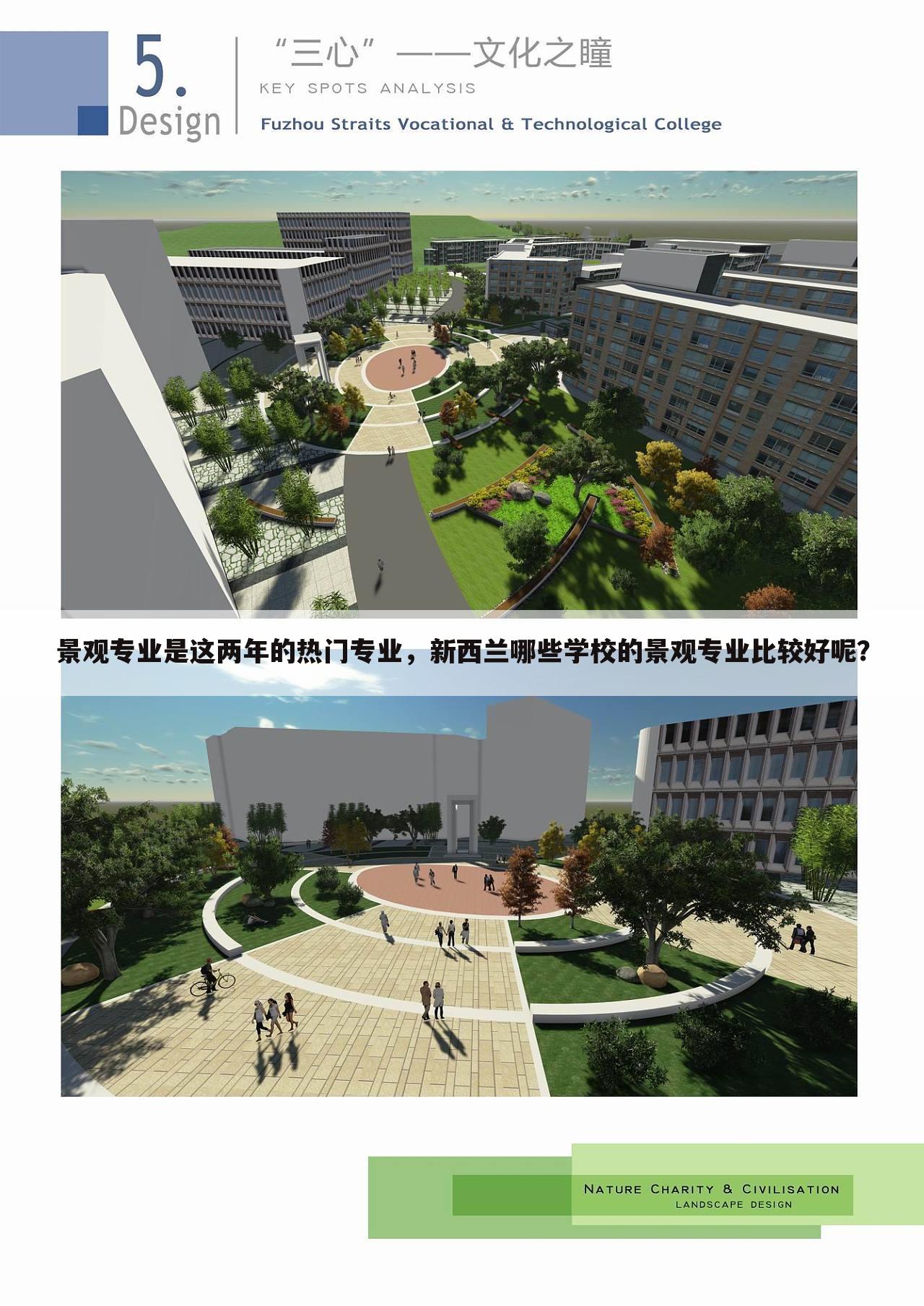 景观专业是这两年的热门专业,新西兰哪些学校的景观专业比较好呢?