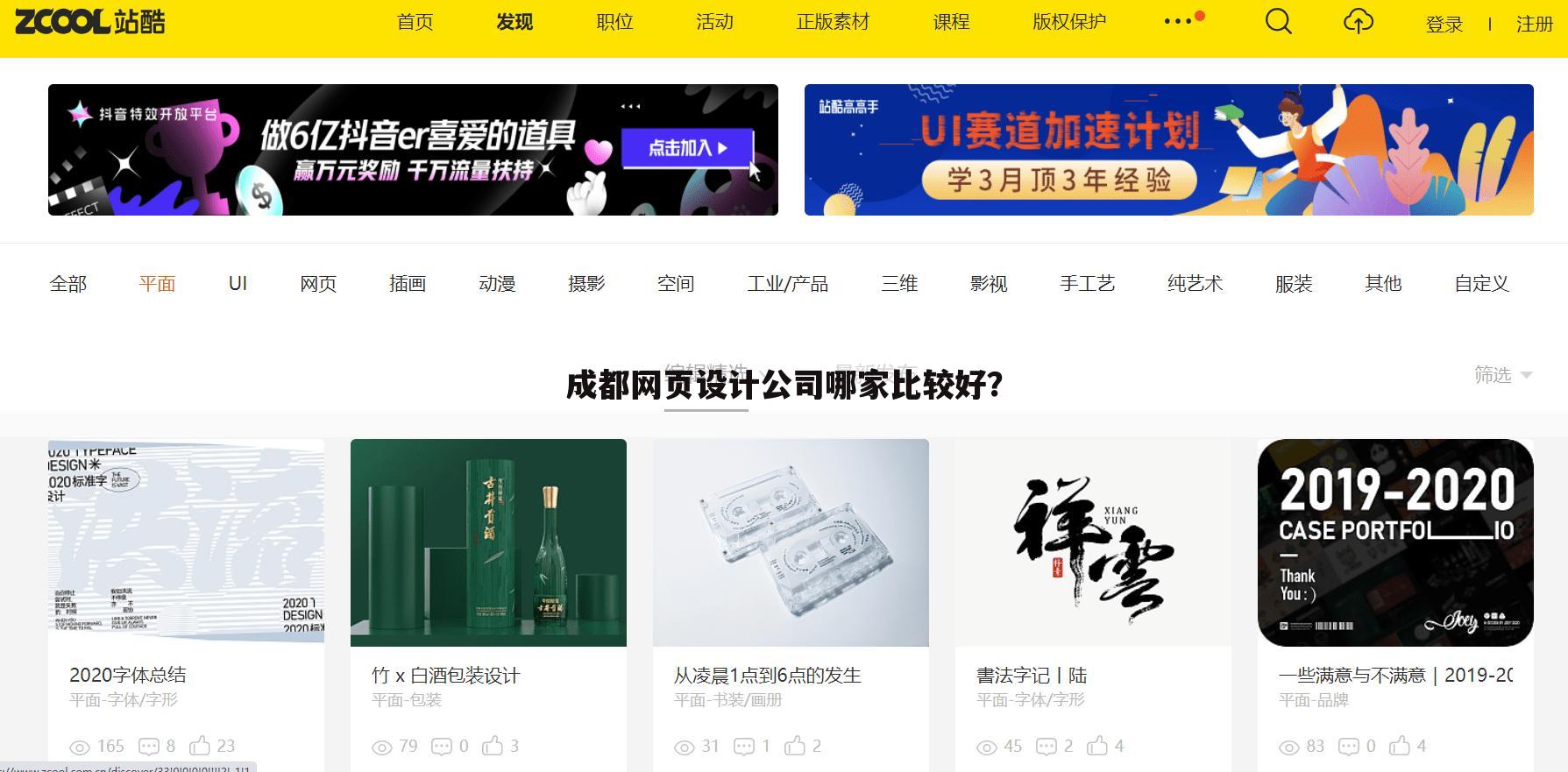 成都网页设计公司哪家比较好?
