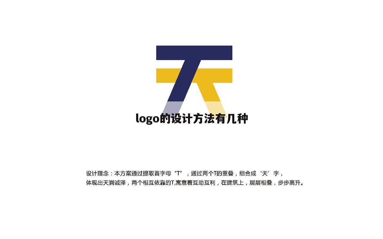 logo的设计方法有几种