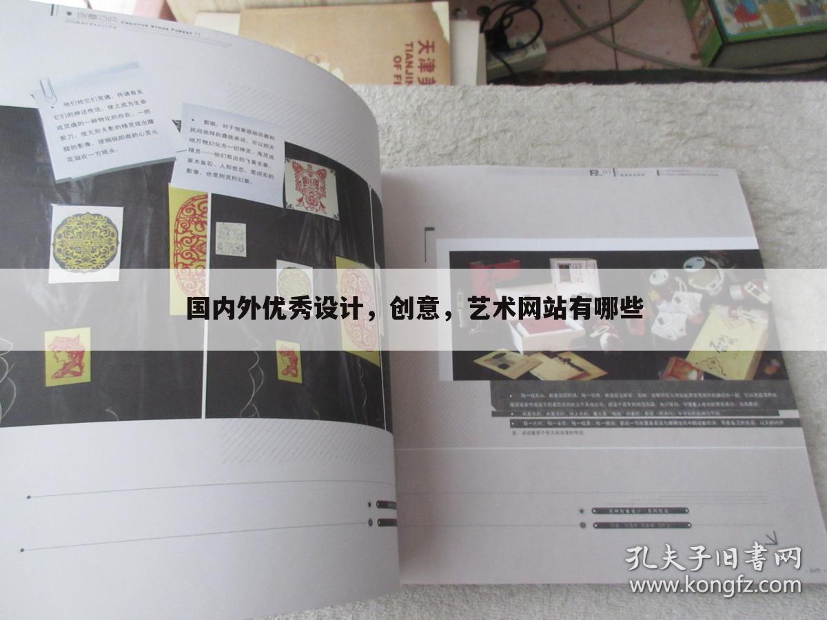 国内外优秀设计，创意，艺术网站有哪些