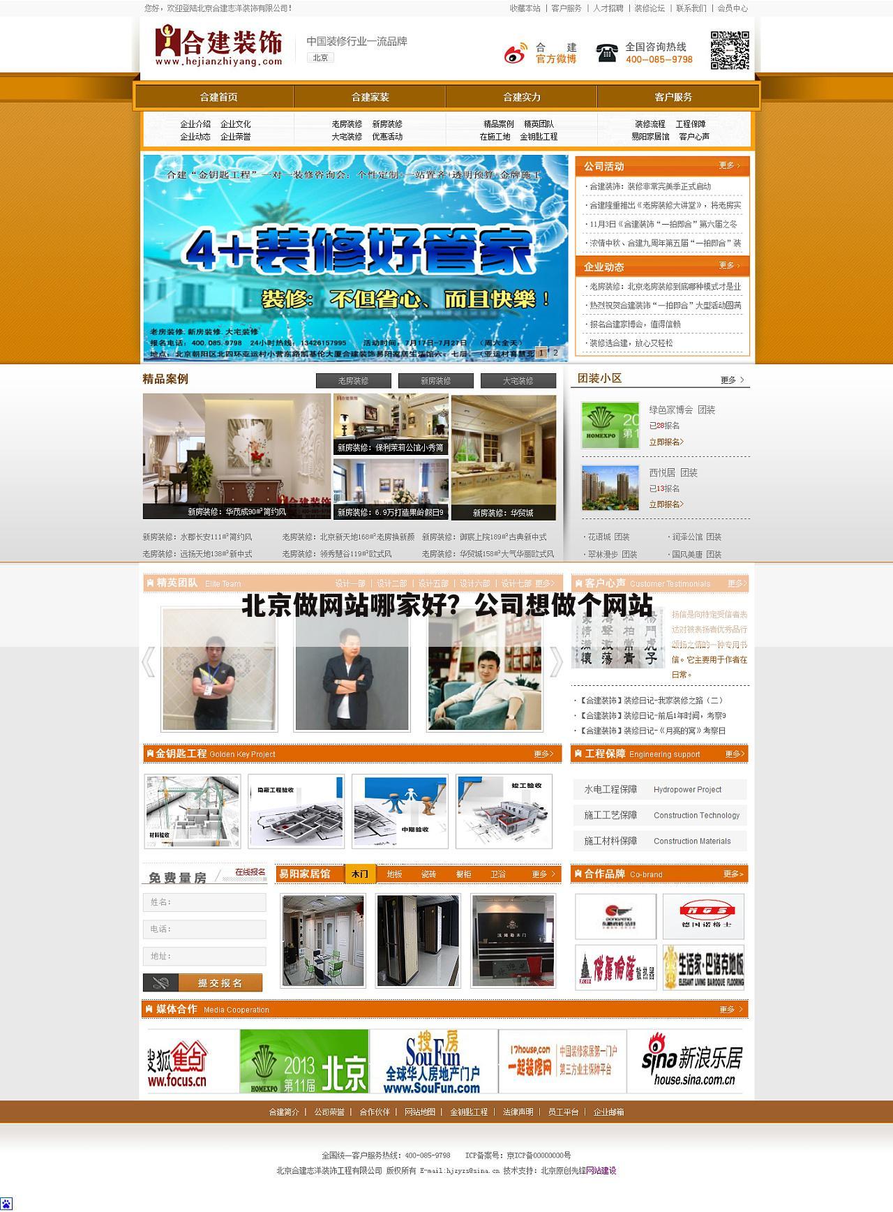 北京做网站哪家好？公司想做个网站
