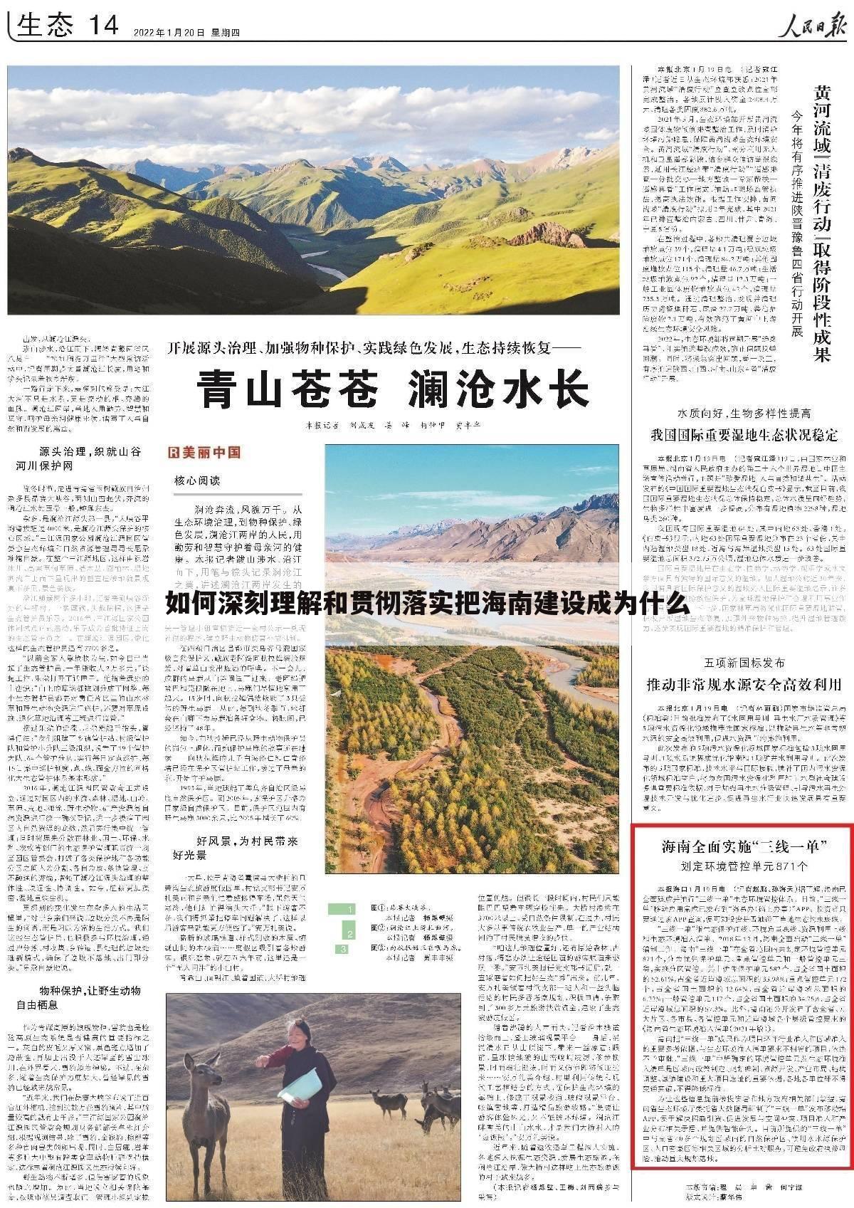 如何深刻理解和贯彻落实把海南建设成为什么