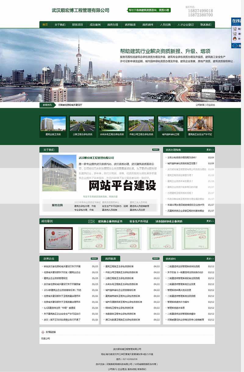 网站平台建设