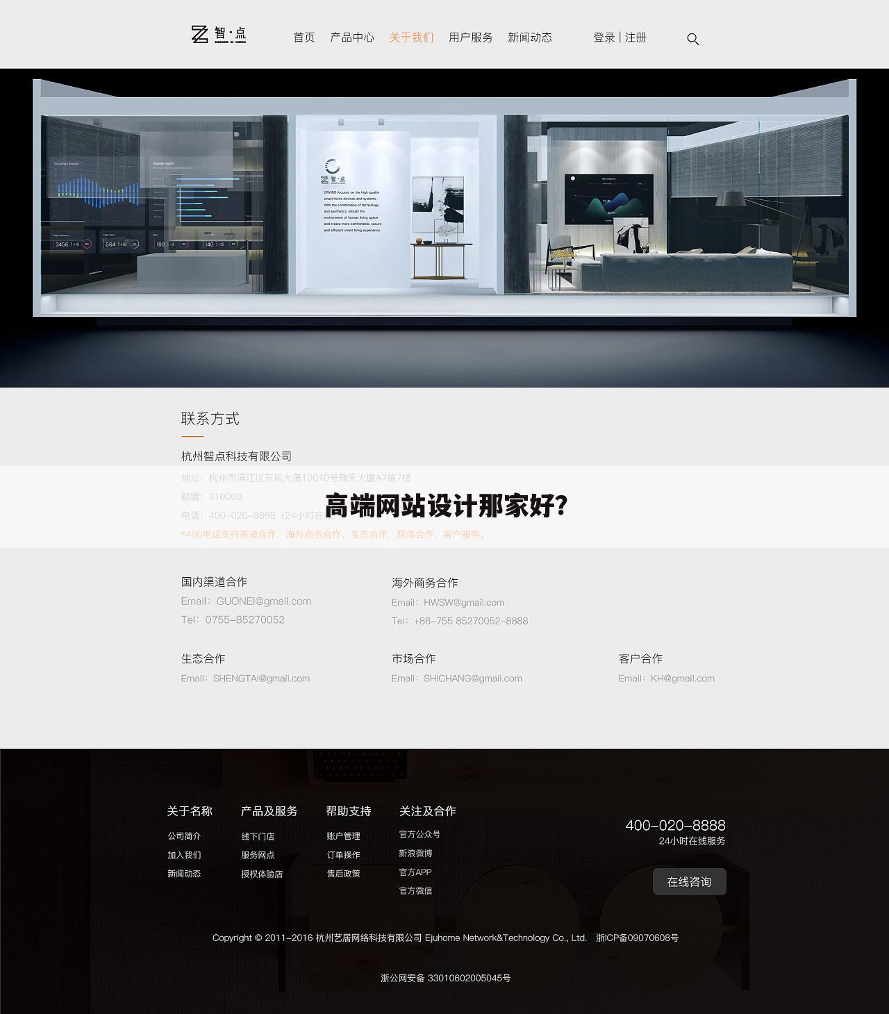 高端网站设计那家好？