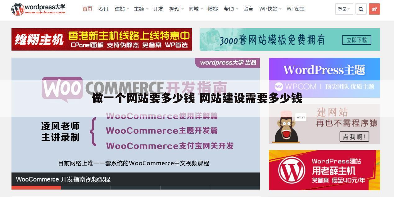 做一个网站要多少钱 网站建设需要多少钱