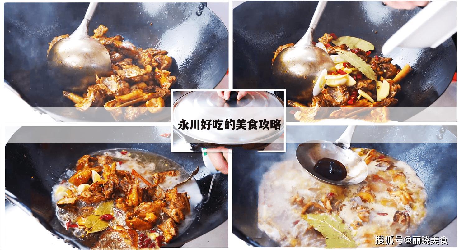 永川好吃的美食攻略