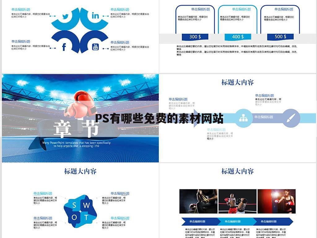 PS有哪些免费的素材网站