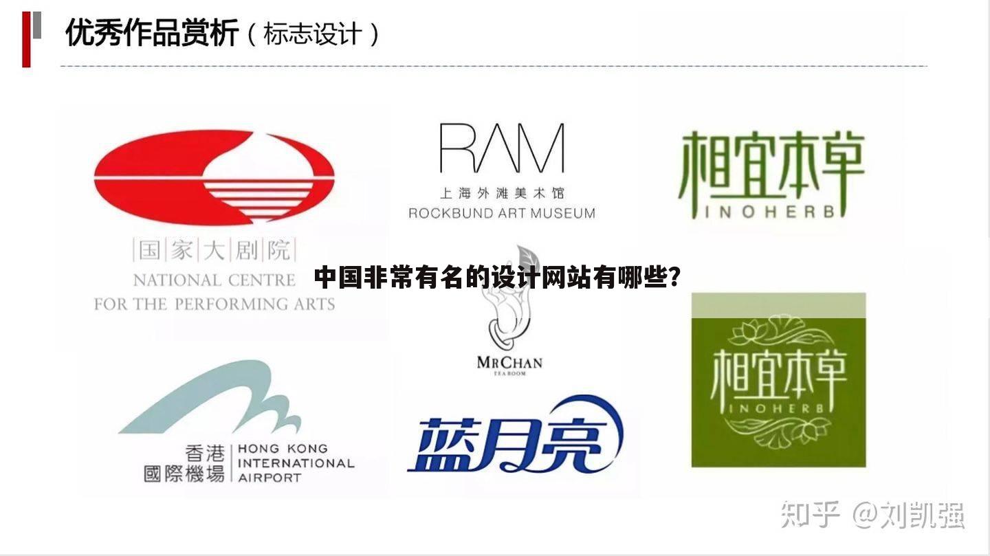 中国非常有名的设计网站有哪些？