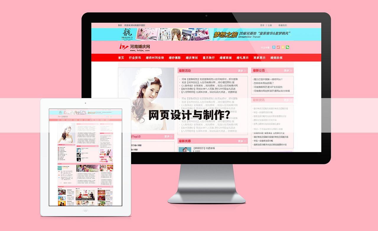 网页设计与制作？
