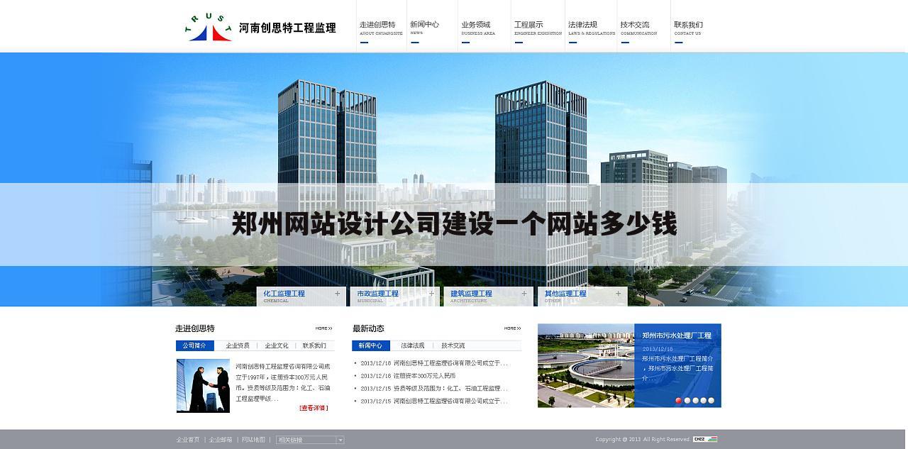 郑州网站设计公司建设一个网站多少钱