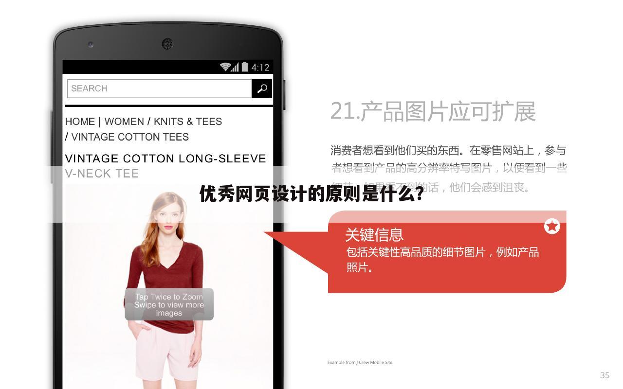 优秀网页设计的原则是什么？