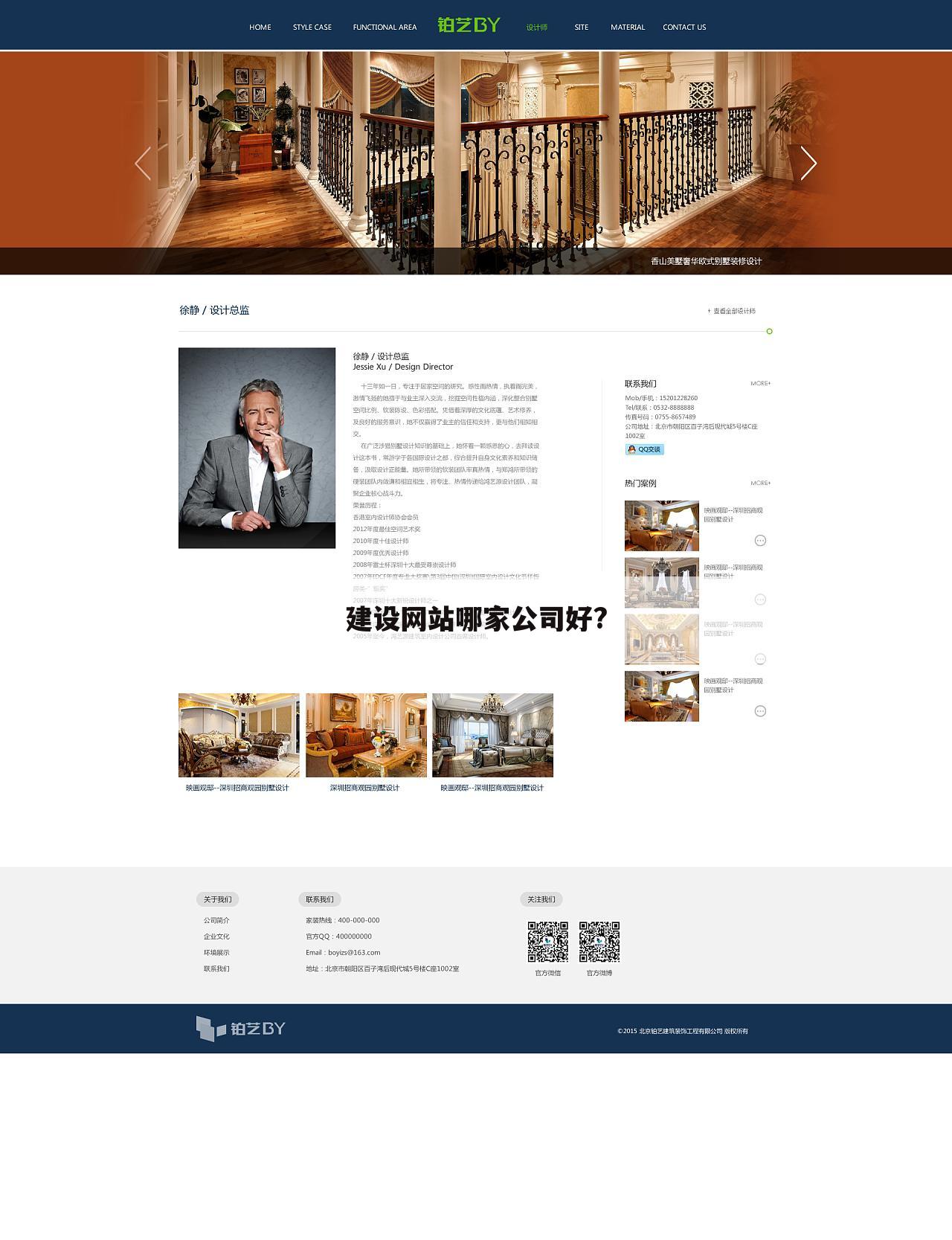 建设网站哪家公司好?