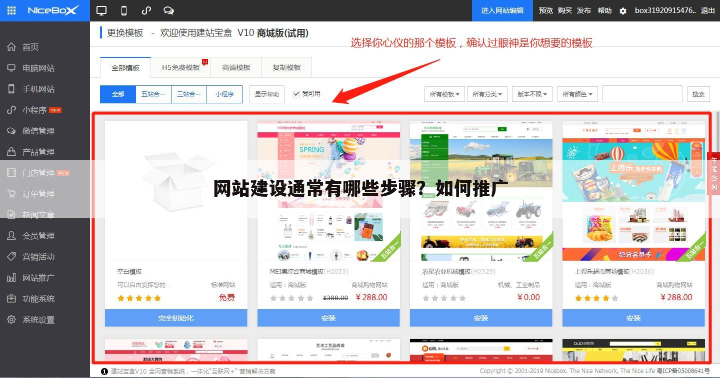 网站建设通常有哪些步骤？如何推广