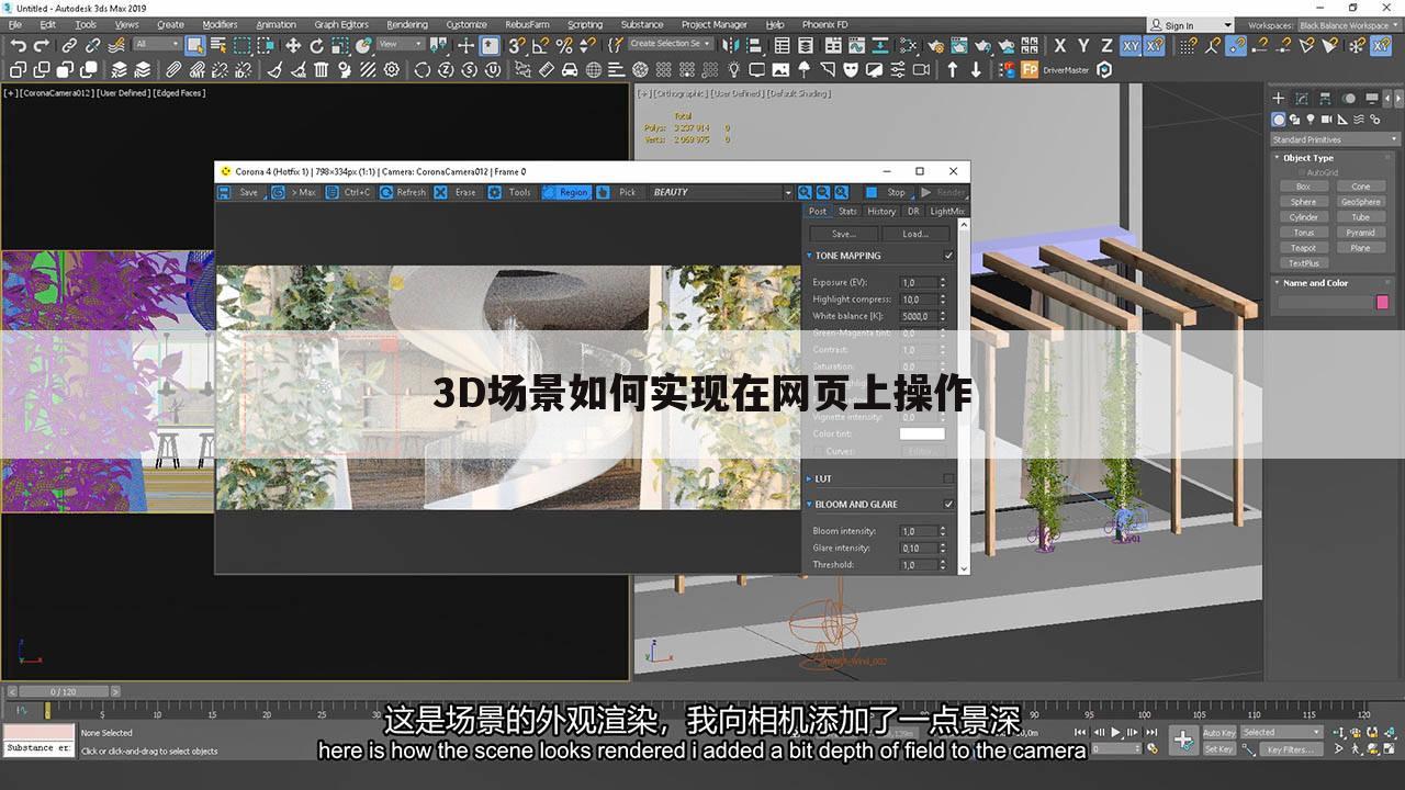 3D场景如何实现在网页上操作