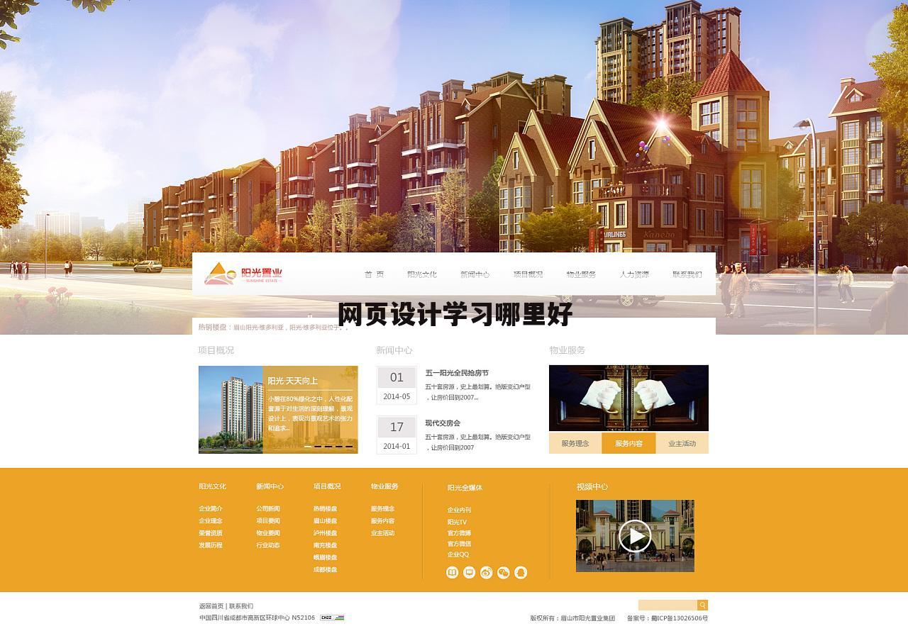 网页设计学习哪里好