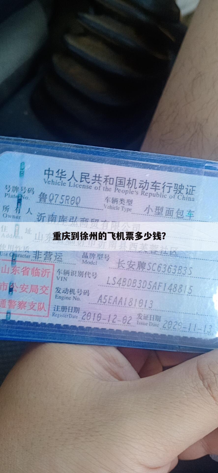 分析关于＂徐州座飞机到重庆多少钱一天＂的词条