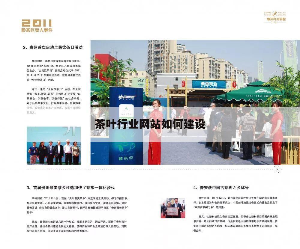 茶叶行业网站如何建设