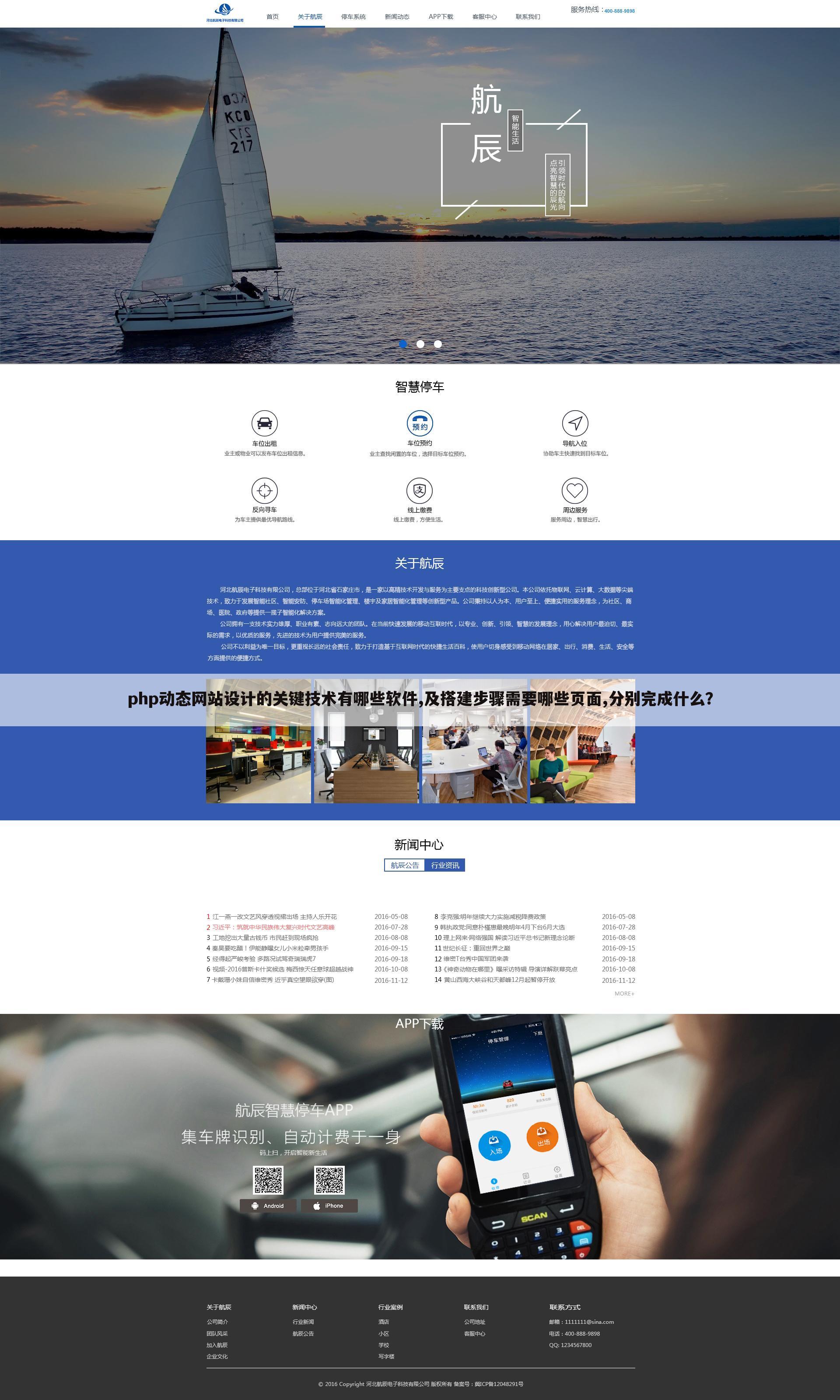 php动态网站设计的关键技术有哪些软件,及搭建步骤需要哪些页面,分别完成什么？