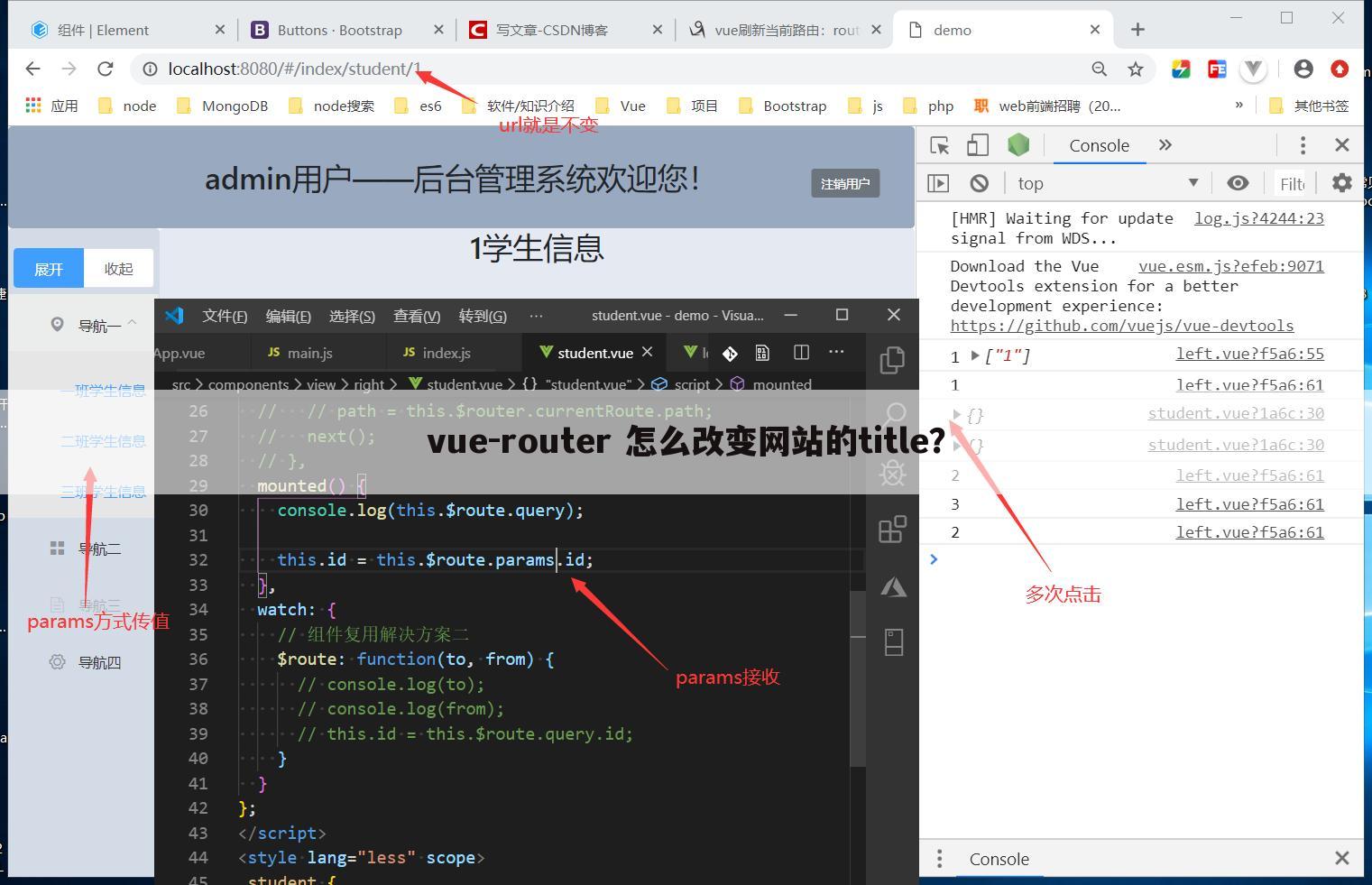 vue-router 怎么改变网站的title？