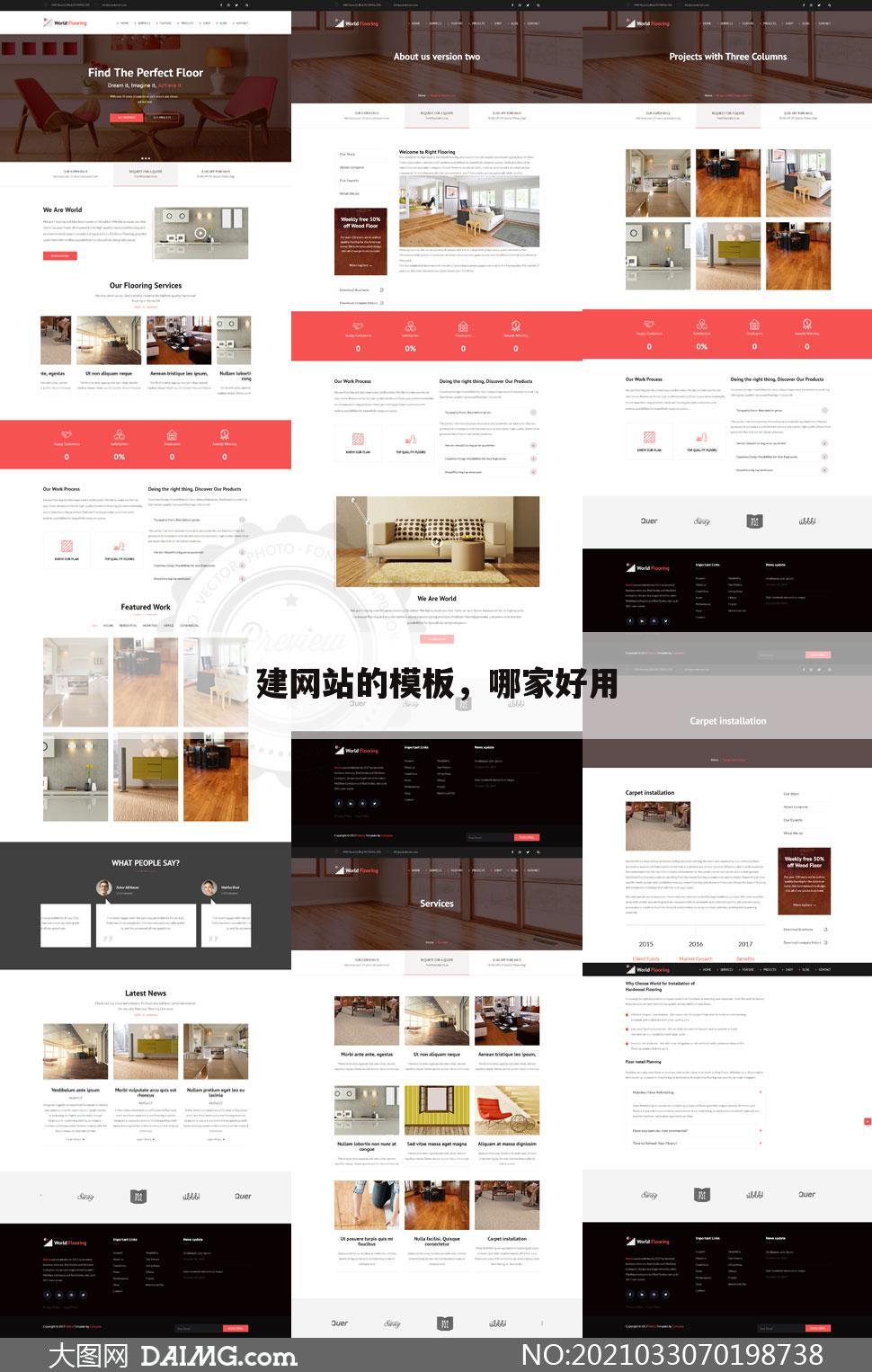 建网站的模板，哪家好用