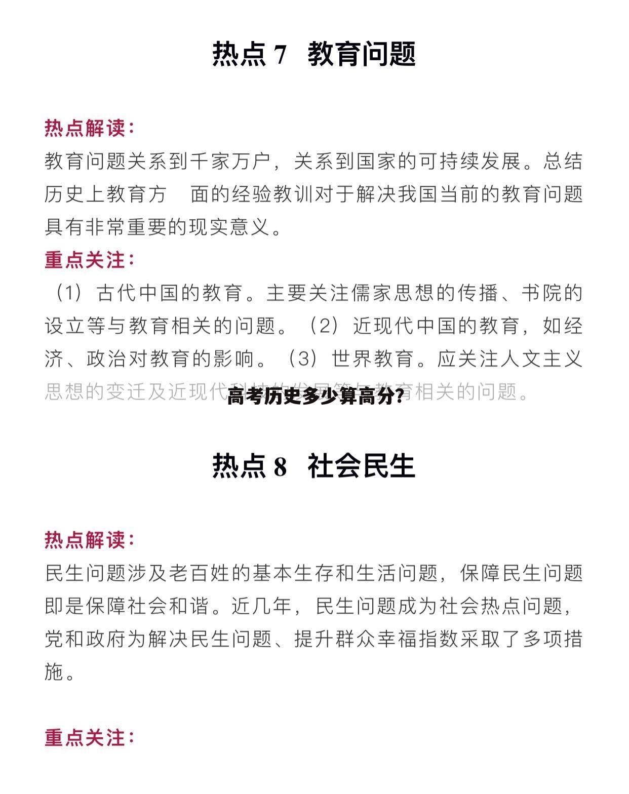 高考历史多少算高分?