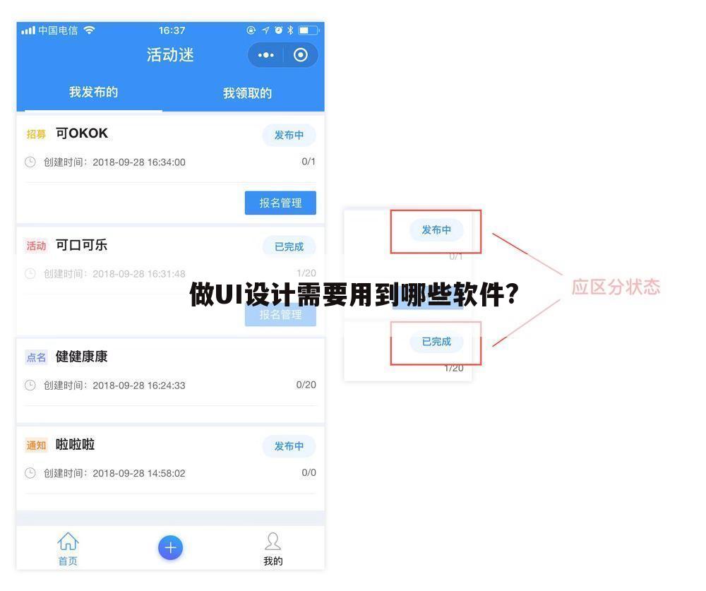 做UI设计需要用到哪些软件?