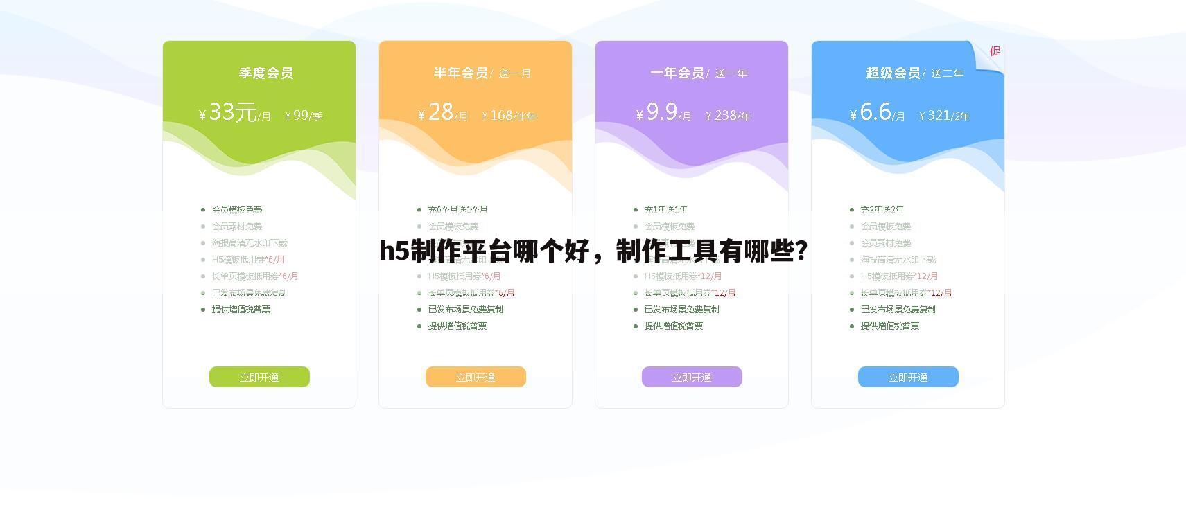 h5制作平台哪个好，制作工具有哪些？