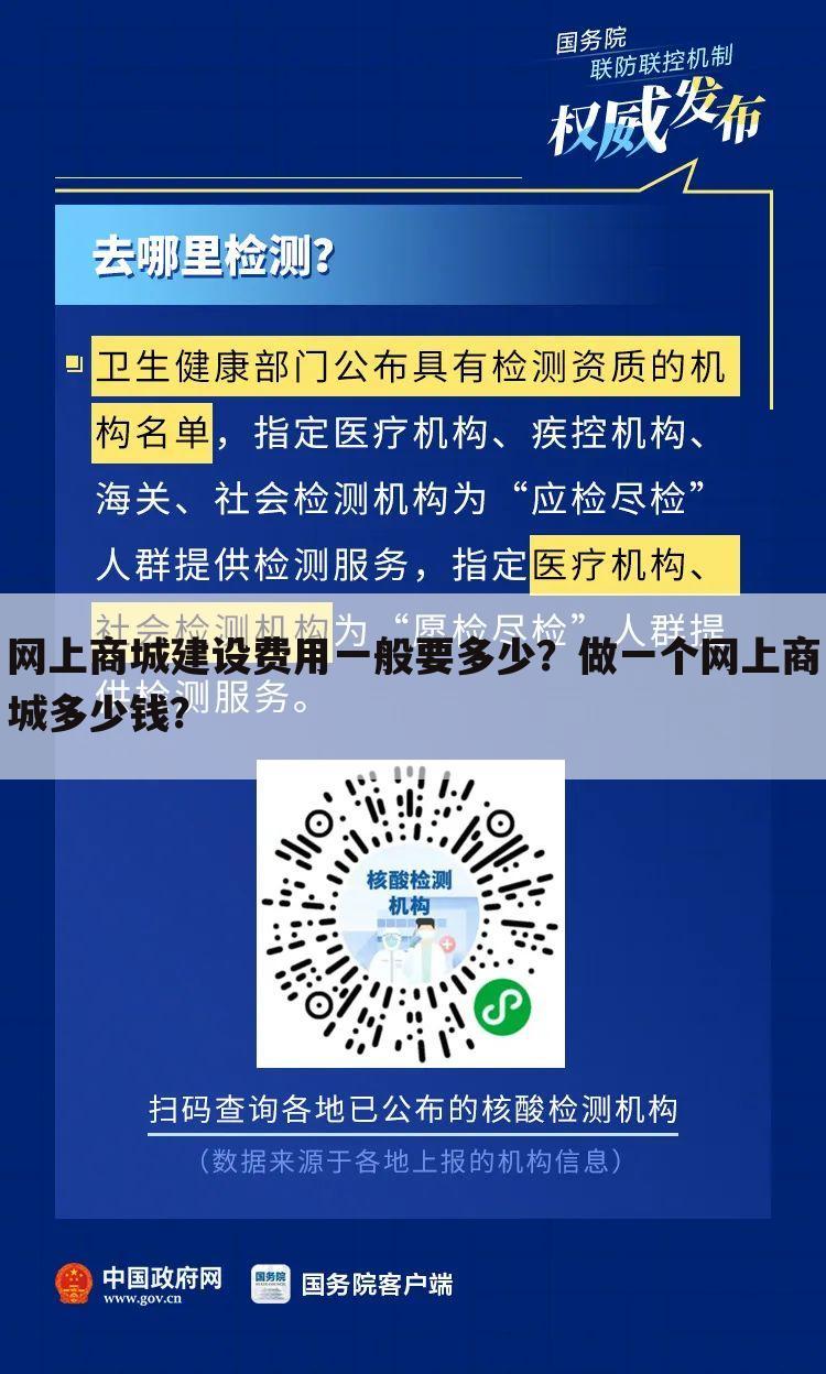 网上商城建设费用一般要多少？做一个网上商城多少钱？